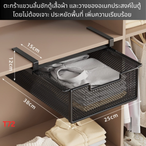 TookDee ตะกร้าแขวนลิ้นชักตู้เสื้อผ้า ราวแขวนเสื้อผ้าแบบเหล็ก ชั้นแขวนเสื้อผ้าประหยัดพื้นที่ ชั้นวางของในบ้าน สีขาวสีดำ (T72)