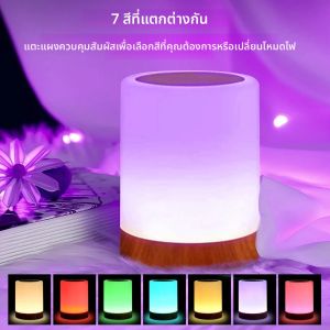 โคมไฟ LED เปลี่ยนสีได้13สีใช้ในเวลากลางคืนมีไฟพร้อมรีโมทคอนโทล RGB หลอดไฟแบบหรี่ได้สัมผัสแบบชาร์จไฟได้โคมไฟข้างเตียงตั้งโต๊ะ