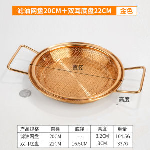 Stainless Steel Fried Mesh Basket Oil Residue Filter Drain Oil Artifact Binaural Screening Mesh Mesh Rack Kitchen Household Oil Filter Strainer