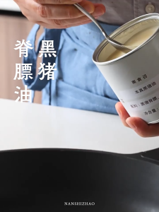 Nan Shizhao Pure Black Pig Lard Slow-Cooked from Black Pig Pork Belly Cooking and Baking Lard - 南食召 本真黑猪油 黑猪脊膘人工慢熬 食用黑猪油家用烘焙食用油"