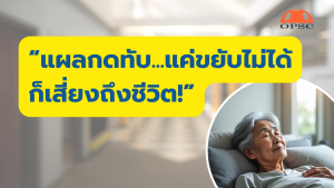 ที่นอน SAWAKY รุ่น AHSB-3000 ป้องกันแผลกดทับ-ที่นอนลดแรงกดและระบายอากาศ+ป้องกันน้ำ -สำหรับผู้ป่วยติดเตียง/ผู้สูงอายุ