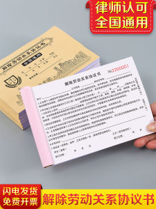 Hiệp Định Kết Thúc Hợp Đồng Lao Động Tập Sách Ứng Dụng Thả Nhân Viên Form用工离职人员聘用证明协商决定通知单