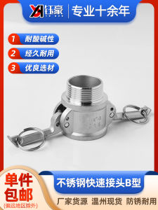 304 Stainless Steel Quick Connector B- Type External Thread Water Pipe Loose Joint Snap-on Outer Wire Sprinkler Quick Connector 4 Points 6 Points