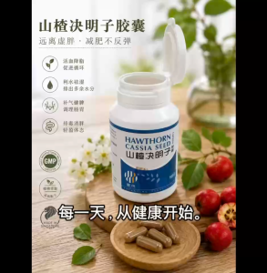 Hawthorn Cassia Seed Capsules 100粒 -