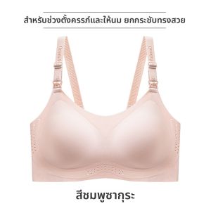 MiiOW | เสื้อชั้นในสตรีมารดาสำหรับใส่หลังคลอด ช่วยป้องกันการหย่อนคล้อย ช่วยกระชับหน้าอก ชุดชั้นในแบบเกาะอกสำหรับใส่หลังคลอด