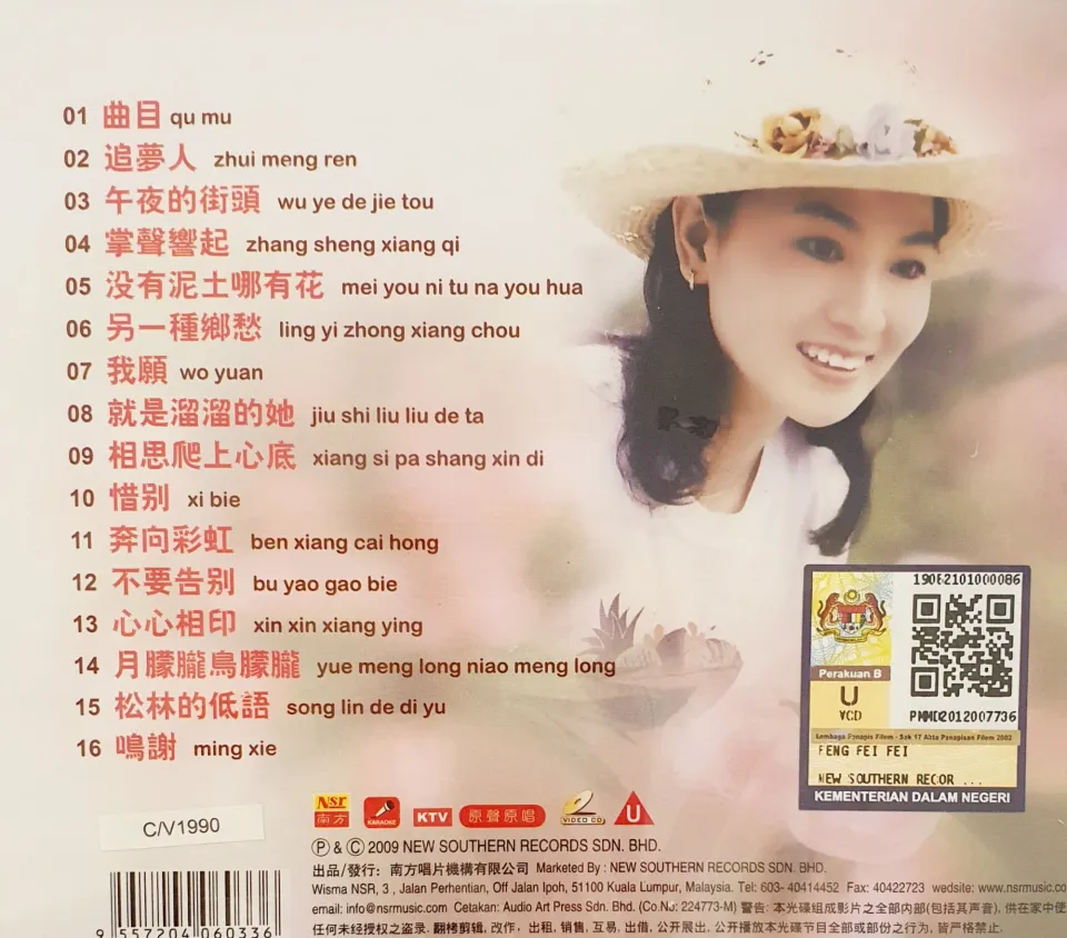 FENG FEI FEI 凤飞飞 魅力典藏金曲 追梦人 VCD Karaoke Mandarin