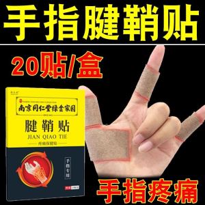 Nanjing Tongrentang Tendon Sheath Patch for Thumb Special Medicine for Inflammation Pain Relief Wrist Protection Home Use