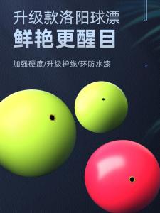 Luoyang Ball Fishing Set Spherical Float round Ball Float Lure Float Fishing Grass Carp Accessories Luminous Float Fishing Set