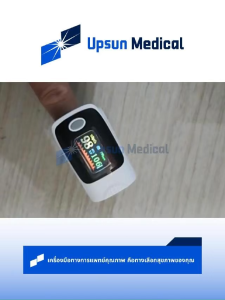 เครื่องวัดปริมาณออกซิเจนในเลือดปลายนิ้ว Jziki วัดออกซิเจนในเลือด (รุ่น : JZK-301T/303T/306) Fingertip Pulse Oximeter