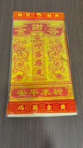 对开金纸/天宫坊枕头对开金/答谢金/招财金/莲花金/财库金/平安金/大寿金/补运金