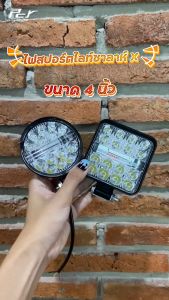 ไฟสปอร์ตไลท์ ซาลาห์X LED 12V-24V (ราคาต่อ1ชิ้น)