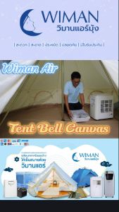 วิมานแอร์ แอร์เคลื่อนที่ 9000 BTU อินเวอร์เตอร์ เงียบ เย็นเร็ว คอยล์ทองแดง Soft Start