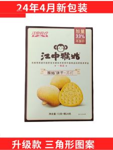 Promotion Jiangzhong Food Therapy Mushroom Biscuits 5 Packs Boxed Bagged 96g Breakfast Snack Health Food from Fujian China