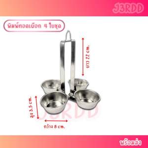 พิมพ์ทอดเผือก พิมพ์ทำขนม