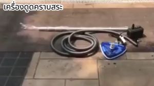 เครื่องดูดน้ำเสียสระว่ายน้ำ 55W/85W เครื่องทำความสะอาดสระว่ายน้ำ ครื่องดูดฝุ่นใต้น้ำ กันน้ำ การดูดน้ำเสียที่มีประสิทธิภาพ ทำความสะอาดง่ายและการติดตั้ง เครื่องสกัดโคลน การประกัน 2 ปี