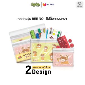 "BEE NOI ถุงซิปล็อคพรีเมียม (1 แพ็ค/10 ใบ 2 ขนาด) ลายน่ารัก คุณภาพดี ใช้ง่าย เก็บของชิ้นเล็ก!"