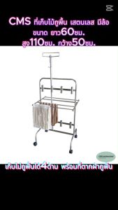 CMS ที่เก็บไม้ถูพื้น เสตนเลส มีล้อ ขนาด ยาว60ซม.สูง110ซม.กว้าง50ซม.