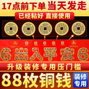 Five Emperor Coins Door Mat Copper Coin Entrance Hall Decorative Piece Safe Passage Good Luck Moving Decoration Item