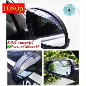 (ch1235z)คิ้วบังฝนกระจกมองข้าง Side mirror rain guard