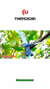 Total กรรไกร + เลื่อยกิ่งไม้ แบบกระตุก รุ่น THEPS25281 (Extendable Pole Saw and Pruner ) กรรไกรตัดกิ่งไม้ กรรไกรกระตุก เลื่อยกระตุก