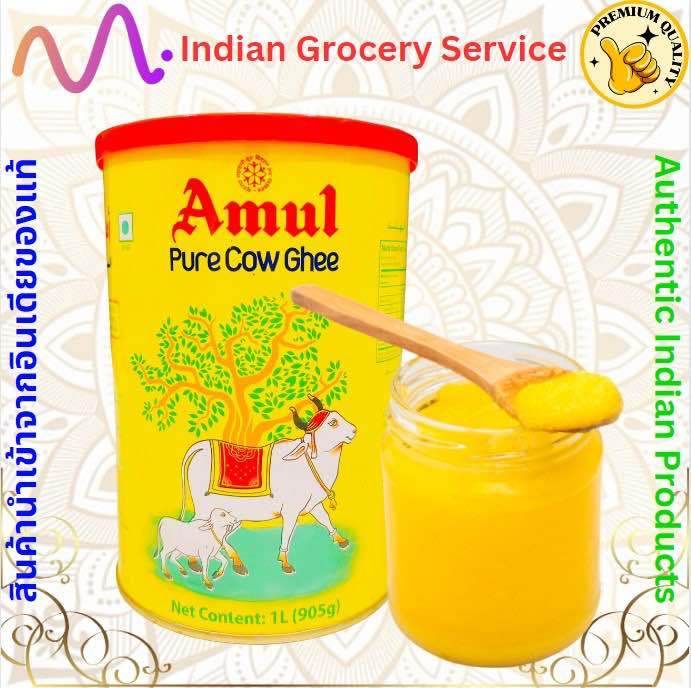 เนยใสทำจากนมวัว100% AMUL COW Ghee 1 Liter (Clarified Butter) | Lazada.co.th