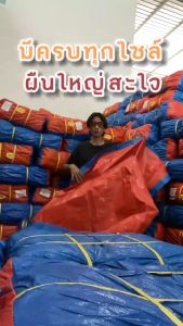 GRAND MALL ผ้าใบกันฝน ผ้าใบกันแดดกันฝน ผ้าใบ ผ้ากันฝน อย่างดี วัสดุPE (มีตาไก่) กันสาด ผ้าใบกันแดด ผ้าใบคลุมรถ คลุมรถ 2x2 3x4 6x8 เมตร