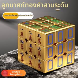 Zcube | Magnetic Golden Three-tier Mahjong Cube Puzzle
