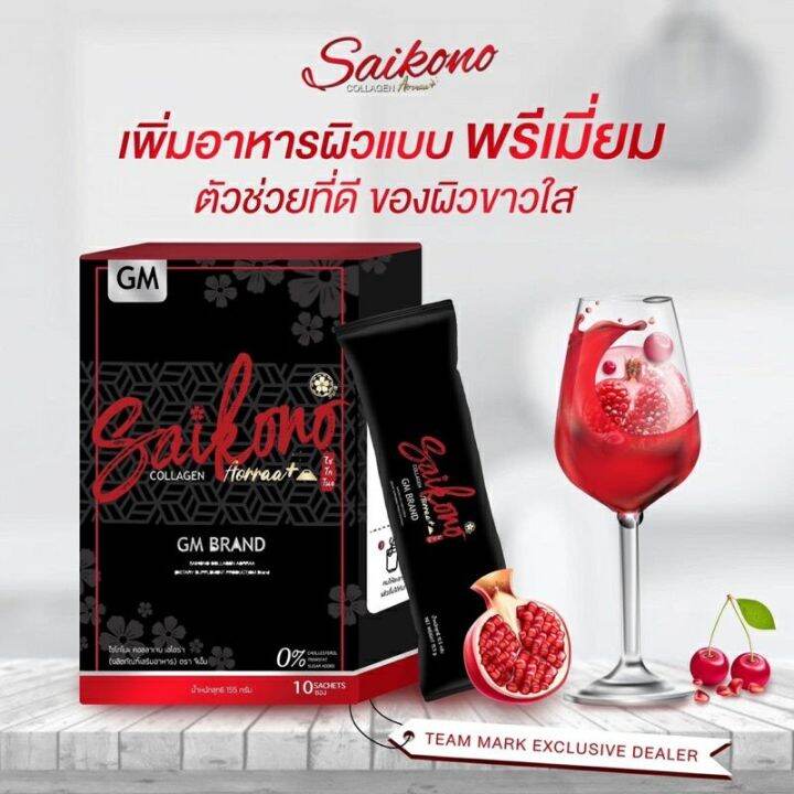 ไซโกโนะ Saikono Collagen [ของแท้100 ] ไซโกโนะคอลลาเจน คอลลาเจนผิวขาว ไซ