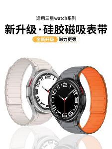 Silicone Magnetic Smartwatch Band Universal Replacement Accessories for Samsung Galaxy Watch Active1/2 Watch4/3 Sport Bands