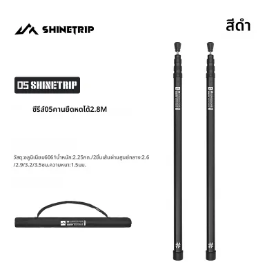 ShineTrip|เสาเต็นท์ปรับได้และยืดหดได้