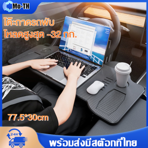 🚗 รถมัลติฟังก์ชั่ถาดอาหารแบบพกพาถาดพับโต๊ะแล็ปท็อปโต๊ะรับประทานอาหารถาดพวงมาลัยสำหรับการเดินทางไกล