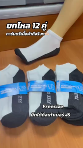 ยกโหล 12 คู่ ถุงเท้าตาตุ่มขาวเทา ถุงเท้าตาตุ่มแพ็คคู่ สีขาวเทา งานป้ายฟ้า ราคาส่ง ราคาโรงงาน ราคาถูกที่สุด Man ผู้ชาย