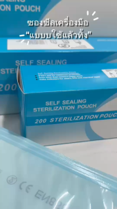 ซองซีลเครื่องมือ ซองสเตอไรด์ สีฟ้า ถุงสเตอไรด์ปิดซองด้วยตัวเอง (กล่อง 200ชิ้น) พร้อมส่งราคาถูก