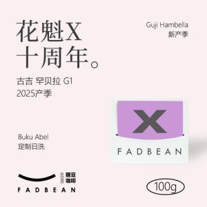 Fadbean Anniversary Edition Premium Coffee Beans Gujihanhelaj Sun-Dried 100g Neutral Flavor Hand-Poured Filter Coffee