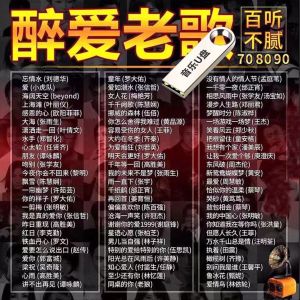 Car classic old songs mandarin cant U mp3 USB flash disk 3.21