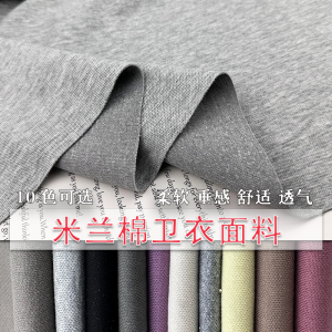 Vải Dệt Kim Cotton Milan Mùa Xuân Thu Áo Nỉ Màu Trơn Co Giãn Thoáng Khí Váy Quần Thể Thao Vải Quần Áo Vải Chuyên Nghiệp