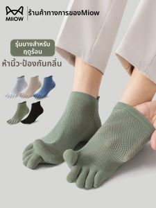 MiiOW | Anti-odor Antibacterial Sweat-absorbing Five-toe Socks