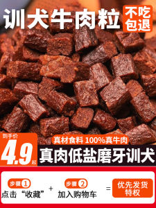 Dog Treats Beef Bits Training Rewards for Medium Small Dogs Puppy Teddy Golden Retriever Pet Teeth Grinding Stick