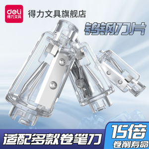Deli Electric Pencil Sharpener Replaceable Cutter Core Refill 68658a/68665/68670/68659a Tool Holder Accessories Tool Bit Pencil Sharpener Replaceable Blade Pencil Sharpener Va6/VA8/VA8-1