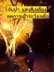 ไฟฉาย แรง สูง 20000000w ประกัน 10 ปี ไฟฉายคาดหัวส่องไกล ไฟฉายแรงสูงไกล ไฟส่องกบ ไฟส่องสัตว์ ไฟฉายเดินป่า สามารถส่องสว่างได้ไกลถึง 9000