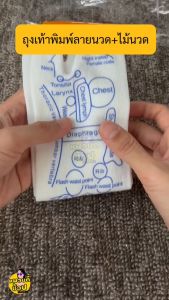 ถุงเท้านวดกดจุด พร้อมไม้นวดกดจุด พิมพ์ลายทั้งหน้า สำหรับดูแลนวดผ่อนคลายง่ายๆ พร้อมส่งจากไทย คลิกเพื่อเรียนรู้เพิ่มเติม