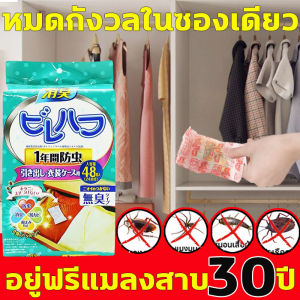 ลูกเหม็น หมดกังวลในซอง ลูกเหม็น 48 ห่อ ลูกเหม็นแบบหอม ไลแมลงสาบ ยาไล่หนูไล่แมลงสาบ แผ่นกันมด จำลอง มีกลิ่นหอม ไม่เป็นอันตรายต่อร่างกายมนุษย์ ลูกเหม็น