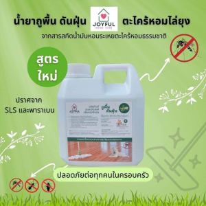 น้ำยาถูพื้นดันฝุ่นตะไคร้หอม 1000มล. ส่งฟรี