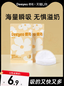 Ultra-Thin Breathable Disposable Nursing Pad De You Anti-Spill Milk Pad Maternity Products Postpartum Milk Separation Pad