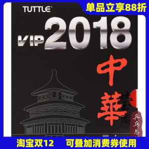 Tuttle 2018 Chinese VIP Ping Pong Rubber Cover Sticky Back Sponge for Table Tennis Bat High Quality Sports Fitness Fans Supplies
