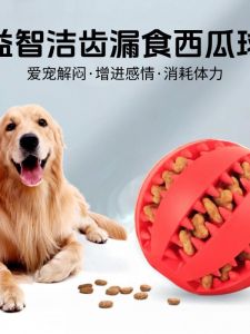 Pet Dog Toys Interactive Rubber Teeth Grinding Ball Fun Brain Teaser Food Dispensing Toy Watermelon Shaped Exert Energy Reliever
