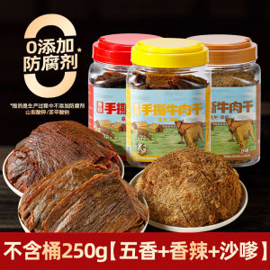 Wenzhou Large Slice Hand Torn Dried Beef Snack Lake Ling Specialty Five Spice Black Slice Satay No Additives Leisure Snack Tin