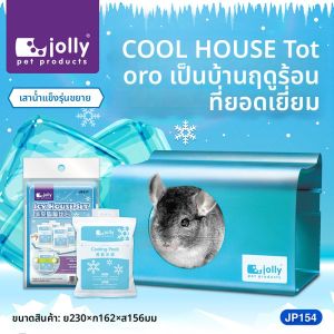 Jolly Pet Products บ้านเย็นสำหรับสุนัขและแมว แผ่นระบายความร้อนสำหรับการลดอุณหภูมิสำหรับ Hamsters Guinea Pigs บ้านเย็นสำหรับสัตว์เลี้ยง