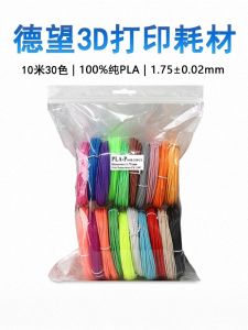 DEWANG 3D Printing Pen High Temperature PLA Material 1.75mm Office Equipment Consumables Special Accessories for 3D Printer