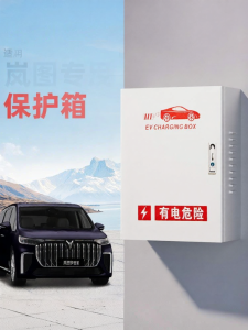 GUIPAI | New Energy Charging Guard Box 7kw